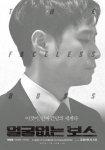 The Faceless Boss (2019) Монгол хэлээр