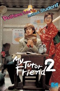 My Tutor Friend 2 (2007) Монгол хэлээр