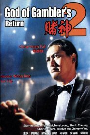 God of Gamblers’ Return (1994) Монгол хэлээр