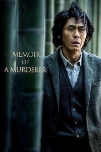 Memoir of a Murderer (2017) Монгол хэлээр