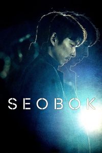 Seobok: Project Clone (2021) Монгол хэлээр