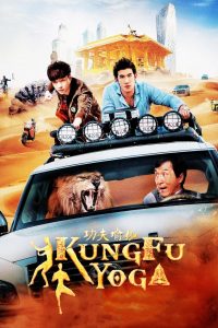 Kung Fu Yoga (2017) Монгол хэлээр