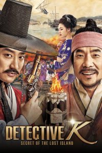 Detective K: Secret of the Lost Island (2015) Монгол хэлээр