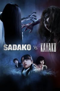 Sadako vs. Kayako (2016) Монгол хэлээр