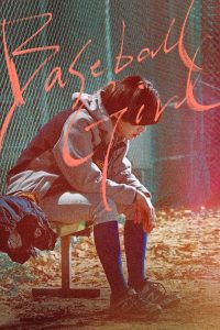 Baseball Girl (2020) Монгол хэлээр