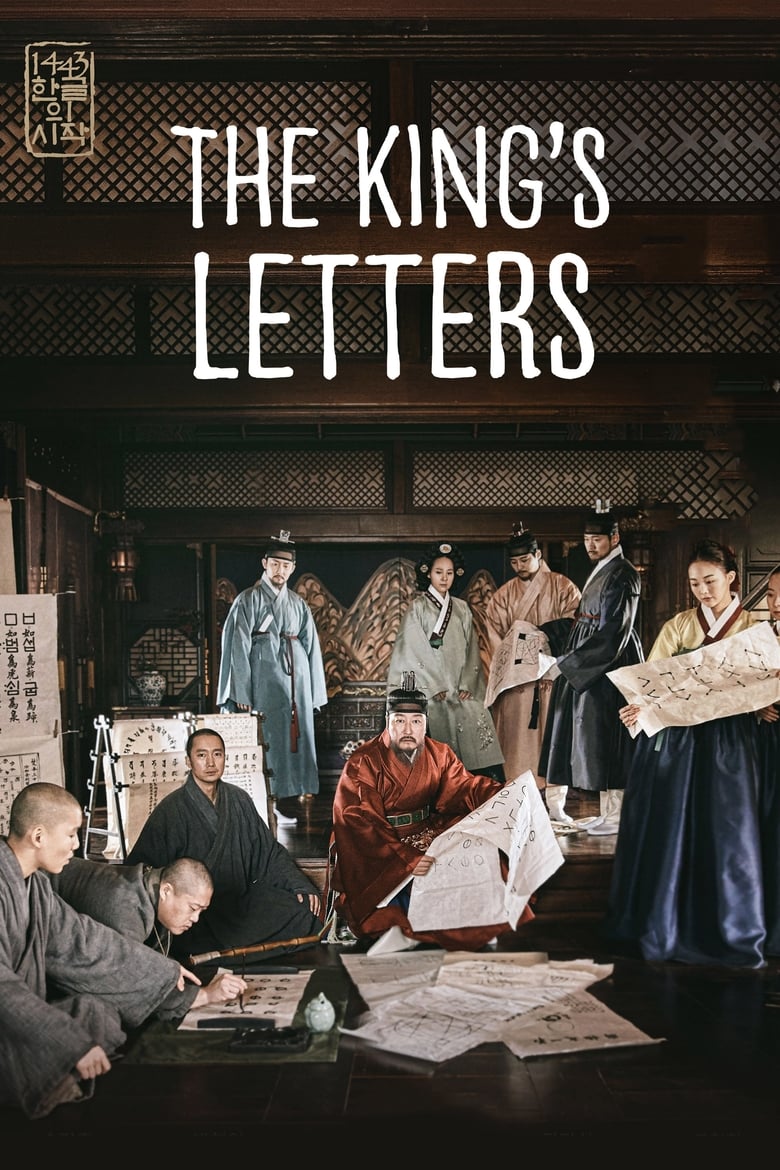 The King’s Letters (2019) Монгол хэлээр